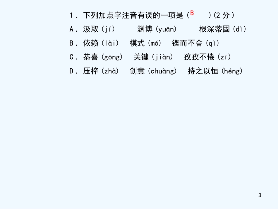 （黄冈专版）2018年九年级语文上册 第五单元 19 谈创造性思维优质课件 新人教版_第3页