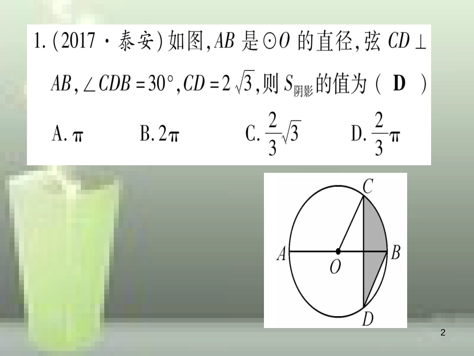 （云南专用）2019中考数学 第一轮 考点系统复习 方法技巧训练三作业优质课件_第2页