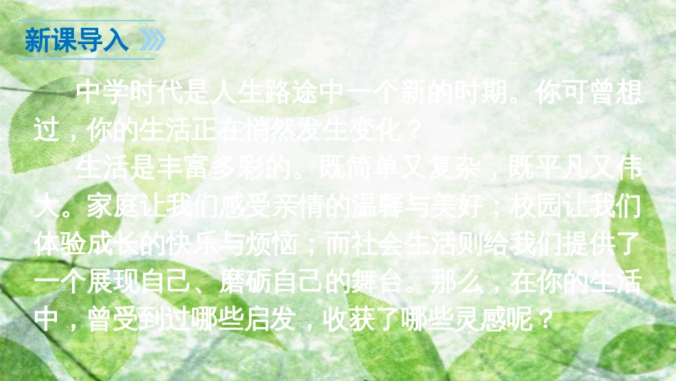 七年级语文上册 第一单元 写作 热爱生活，热爱写作优质课件 新人教版_第2页