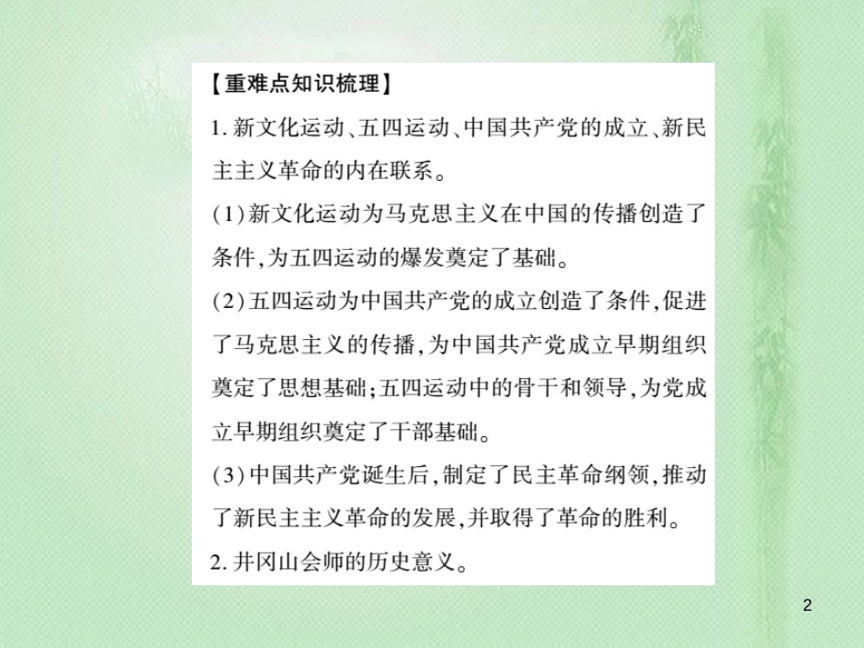 八年级历史上册 第3单元 新民主主义革命的兴起整理与复习优质课件 岳麓版_第2页