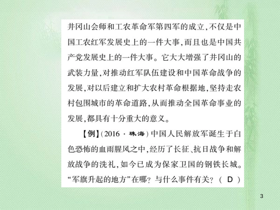 八年级历史上册 第3单元 新民主主义革命的兴起整理与复习优质课件 岳麓版_第3页