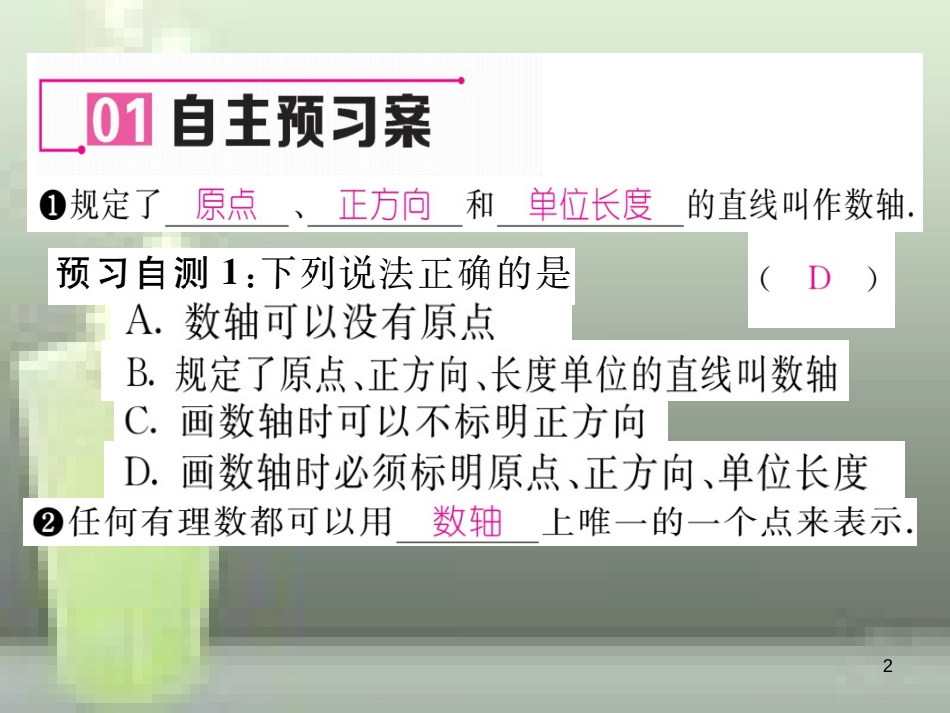 七年级数学上册 1.2 数轴、相反数与绝对值 1.2.1 数轴优质课件 （新版）湘教版_第2页