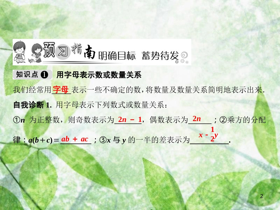 七年级数学上册 第2章 整式的加减 2.1 整式 第1课时 用字母表示数优质课件 （新版）新人教版_第2页