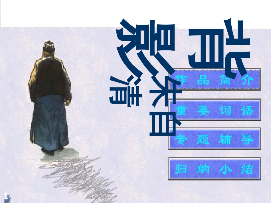 八年级语文上册 第四单元 第13课《背影》教学课件 新人教版_第1页