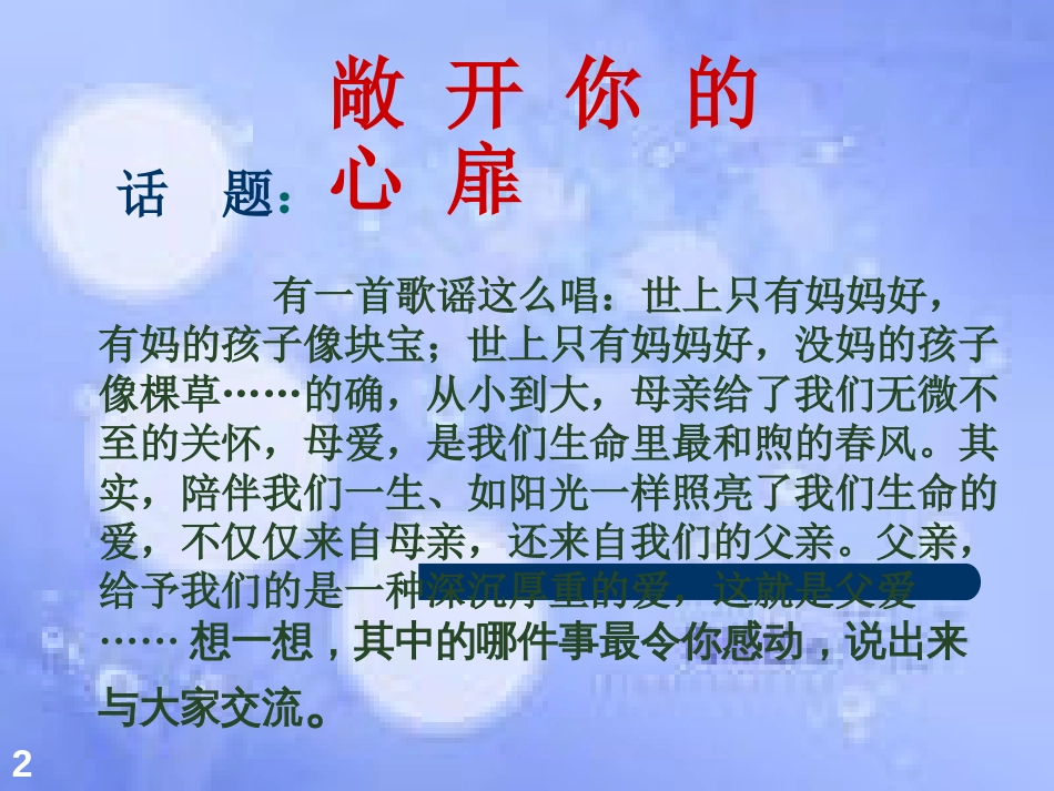 八年级语文上册 第四单元 第13课《背影》教学课件 新人教版_第2页