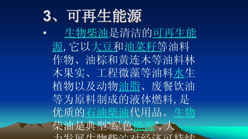 安全环保及节能基本知识J某F9251_第3页
