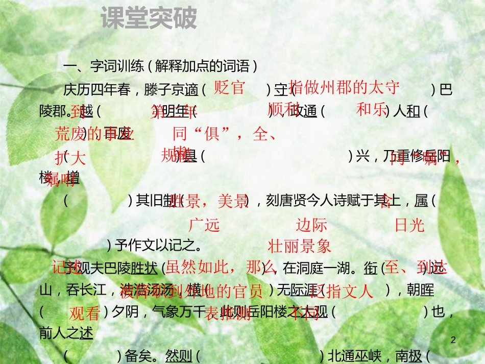九年级语文上册 第三单元 10 岳阳楼记习题优质课件 新人教版 (3)_第2页