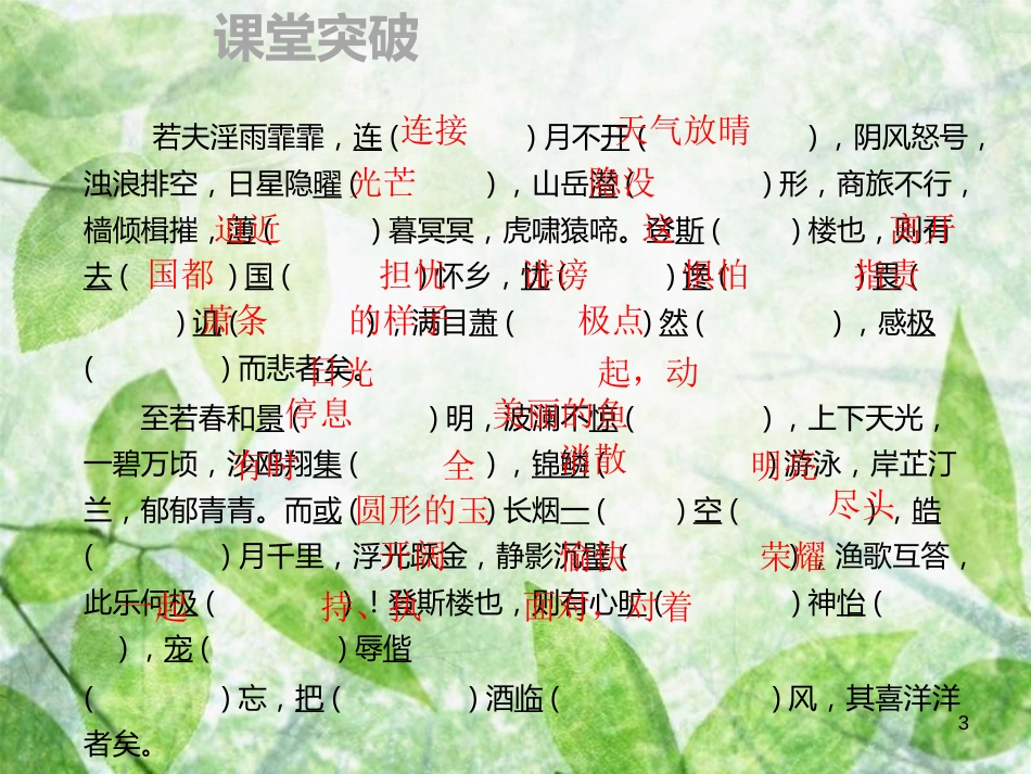 九年级语文上册 第三单元 10 岳阳楼记习题优质课件 新人教版 (3)_第3页