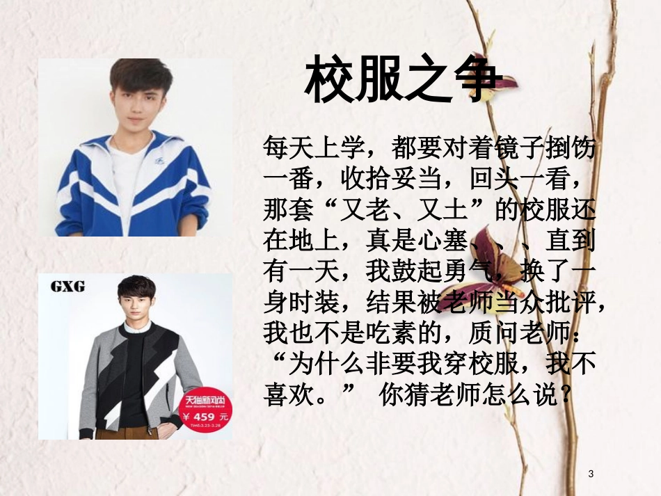 七年级道德与法治下册 第三单元 在集体中成长 第七课 共奏和谐乐章 第1框《单音与和声》课件 新人教版[共24页]_第3页