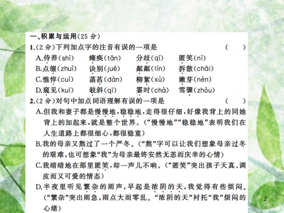 七年级语文上册 第二单元测试习题优质课件 新人教版_第2页