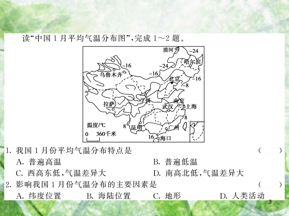 八年级地理上册 第2章 第二节 中国的气候（第1课时 气候复杂多样）习题优质课件 （新版）湘教版_第3页