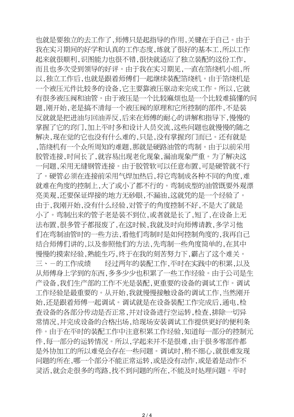 机械工程师转正自我鉴定范文_第2页