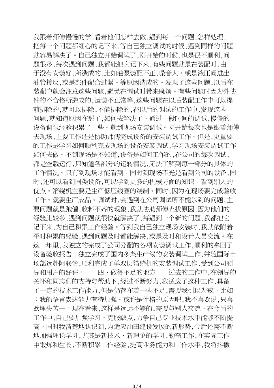 机械工程师转正自我鉴定范文_第3页