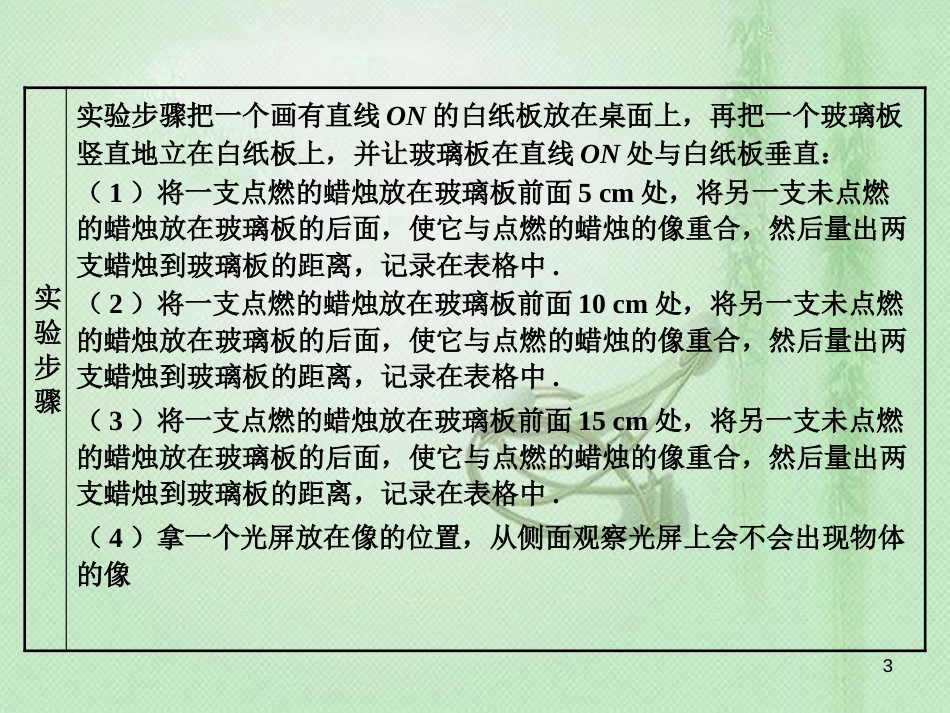 八年级物理上册 3.4《平面镜》优质课件 （新版）苏科版_第3页