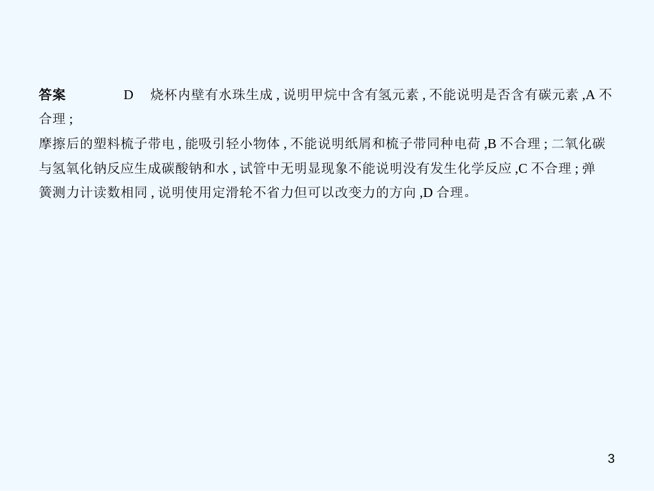 （广东专用）2019年中考化学复习 专题二十 学科综合题（试卷部分）优质课件_第3页