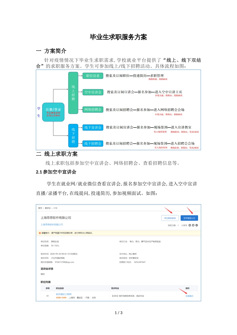 毕业生求职服务方案_第1页