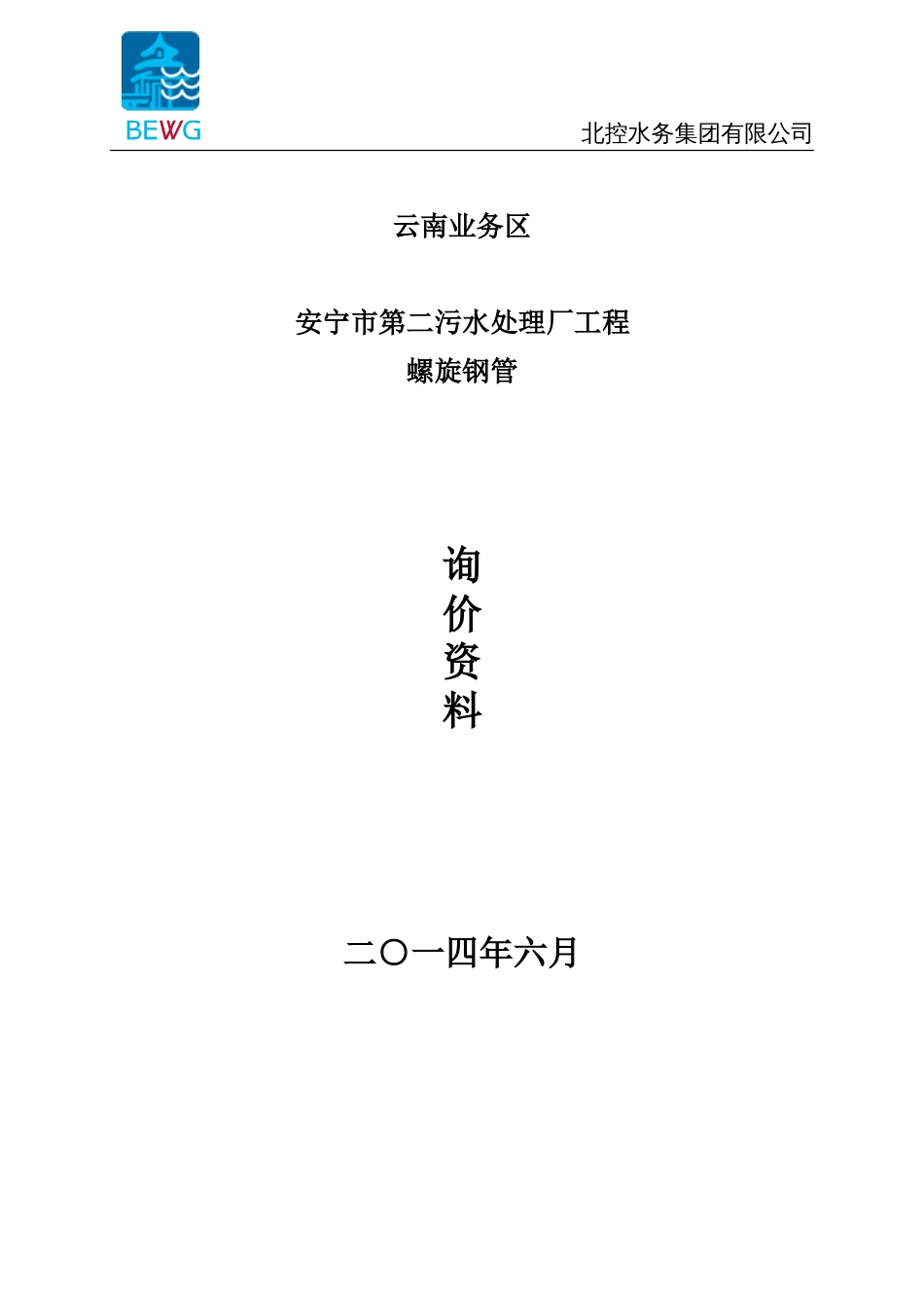 报价表、比价表[共7页]_第1页