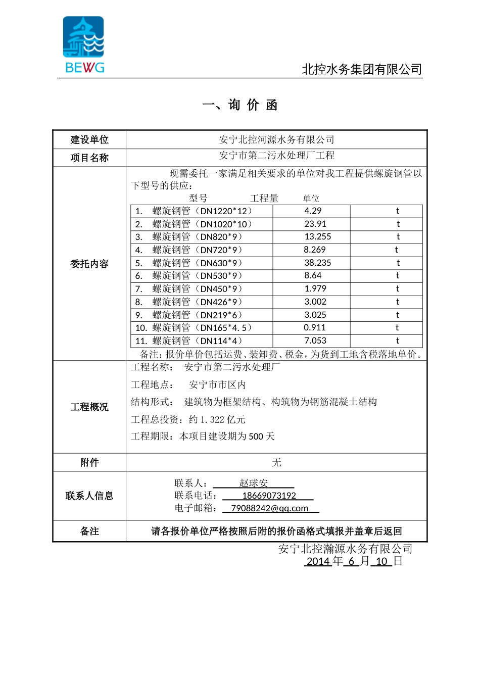 报价表、比价表[共7页]_第3页