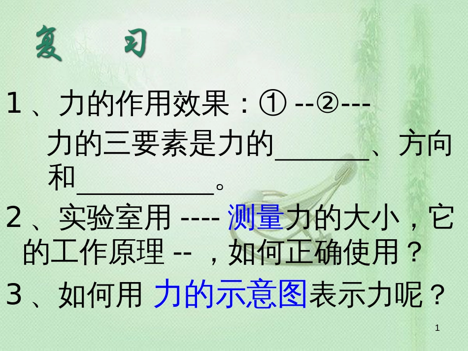 forAAA八年级物理下册 7.4重力优质课件 （新版）教科版_第1页