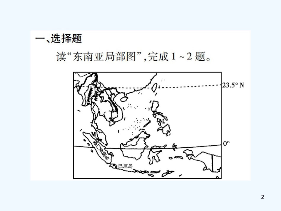 （江西专用）2018年中考地理 同步高效集训（八）优质课件_第2页