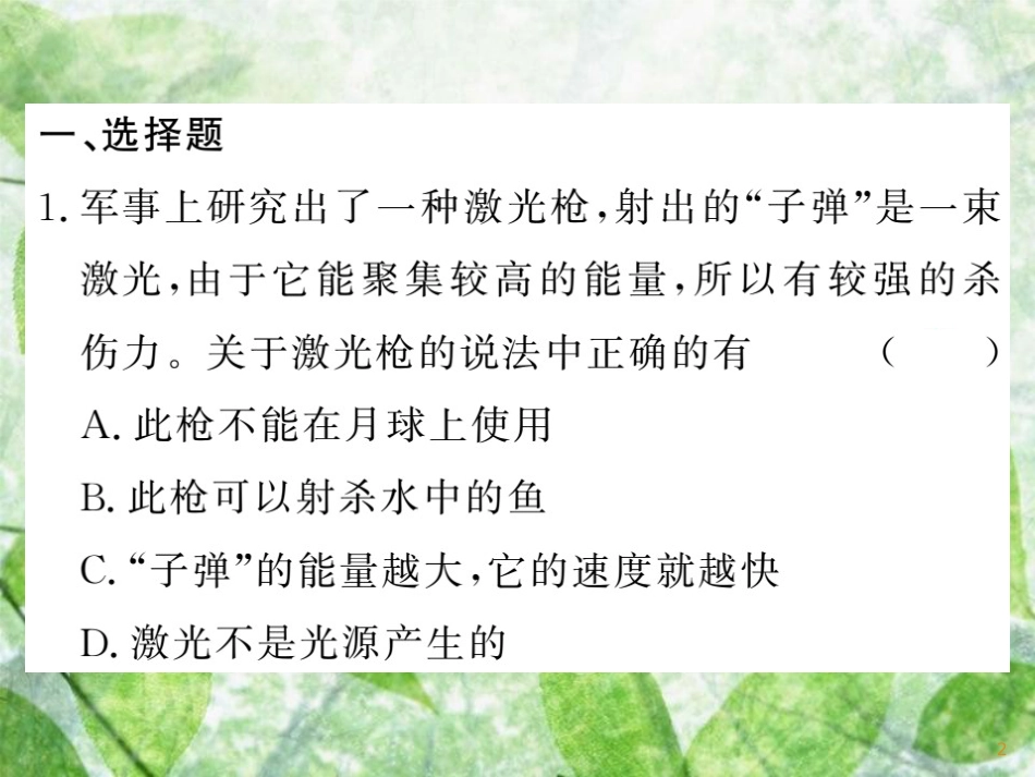 八年级物理上册 复习三 在光的世界里习题优质课件 （新版）教科版_第2页