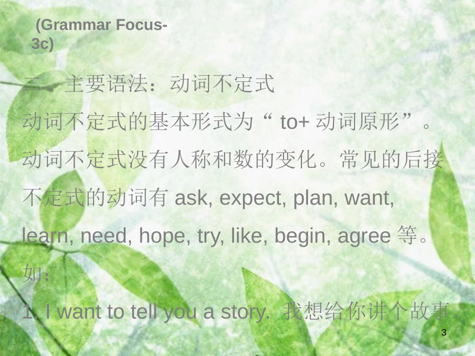 八年级英语上册 Unit 5 Do you want to watch a game show Tuesday（复现式周周练）习题优质课件 （新版）人教新目标版_第3页