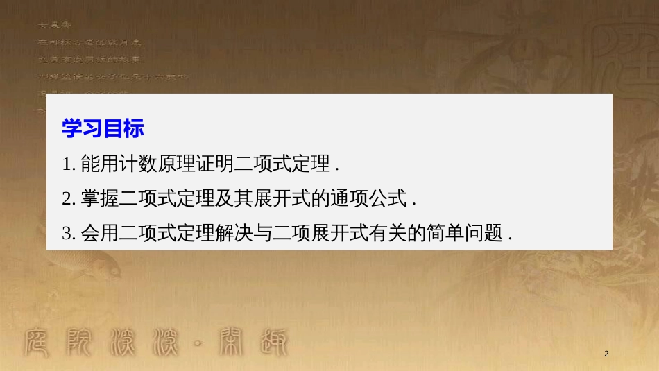 高中数学 第一章 计数原理 1.3 二项式定理 1.3.1 二项式定理优质课件 新人教A版选修2-3_第2页