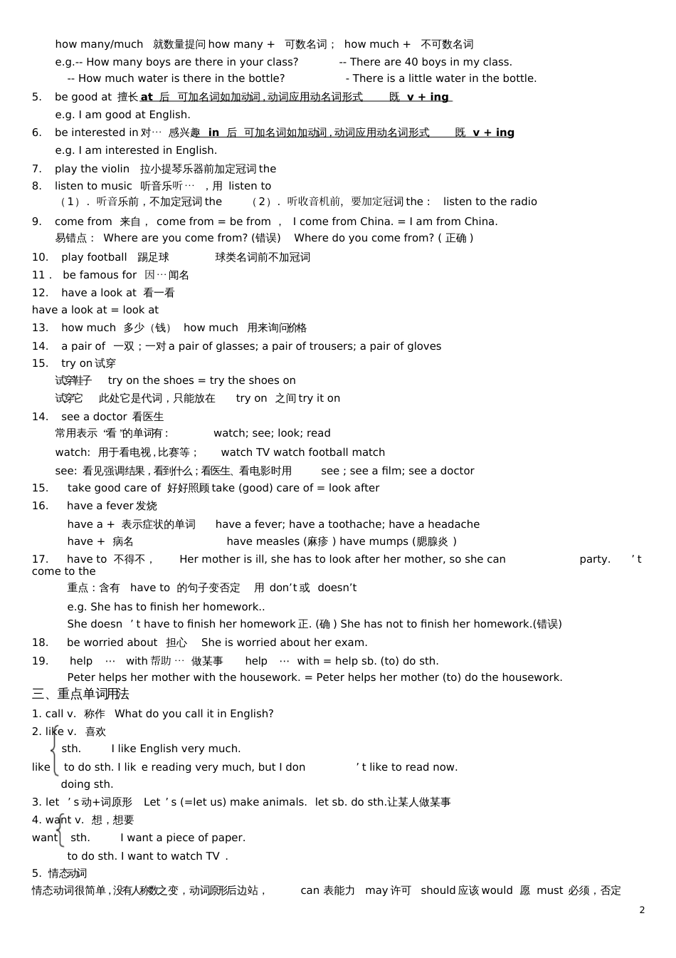 五年级下册英语知识点归纳总结[共4页]_第2页