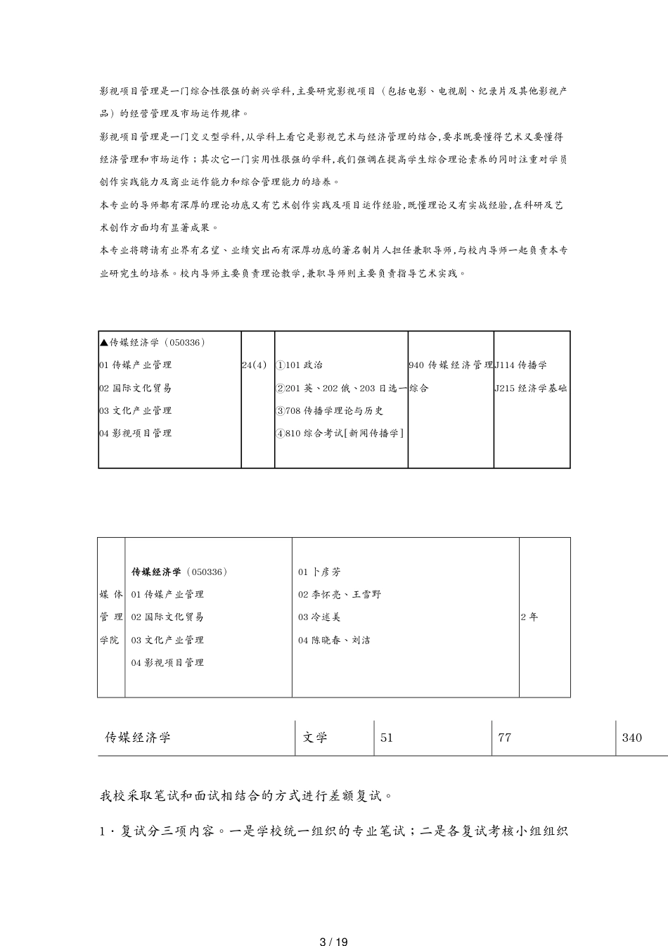 广告传媒传媒经济学专业考研[共19页]_第3页