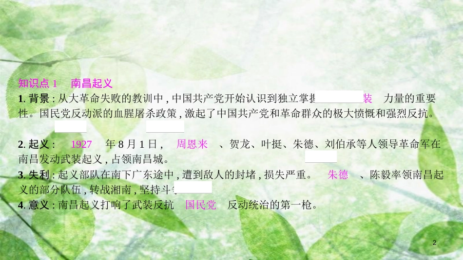 八年级历史上册 第五单元 从国共合作到国共对峙 第16课 毛泽东开辟井冈山道路优质课件 新人教版[共15页]_第2页