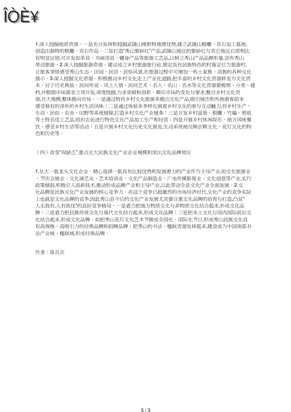 发展民族文化产业的对策_第3页