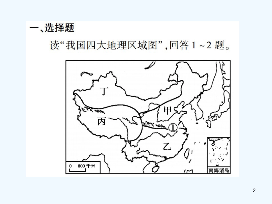 （江西专用）2018年中考地理 同步高效集训（十四）优质课件_第2页