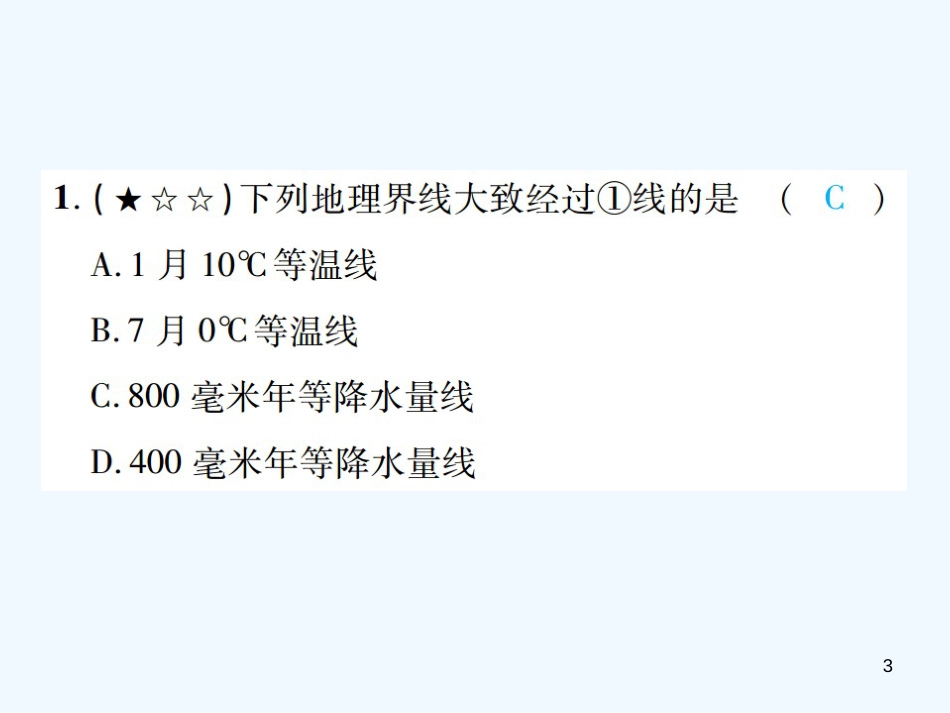 （江西专用）2018年中考地理 同步高效集训（十四）优质课件_第3页