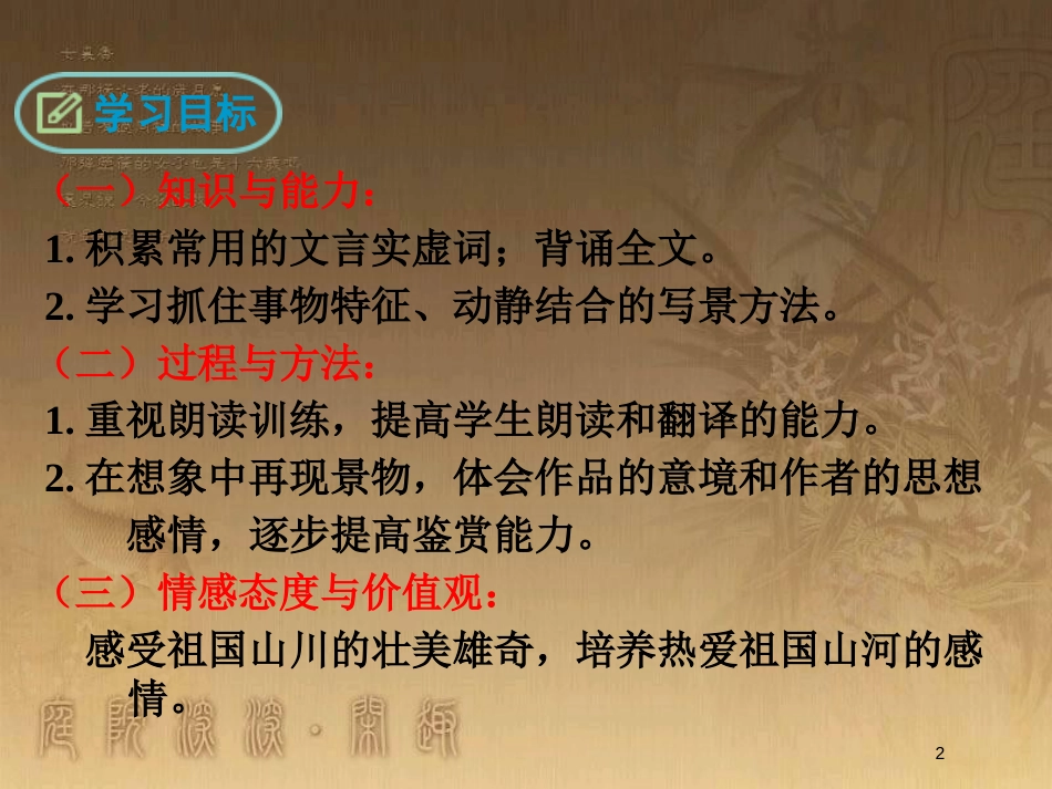 八年级语文上册 第三单元 9 三峡优质课件 新人教版_第2页