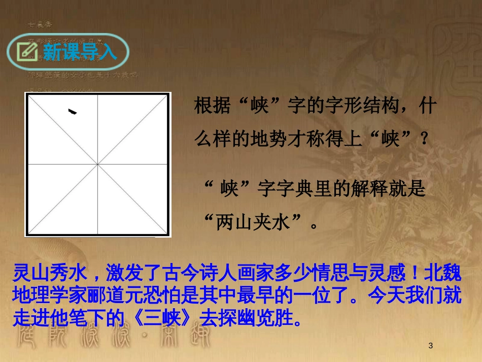 八年级语文上册 第三单元 9 三峡优质课件 新人教版_第3页