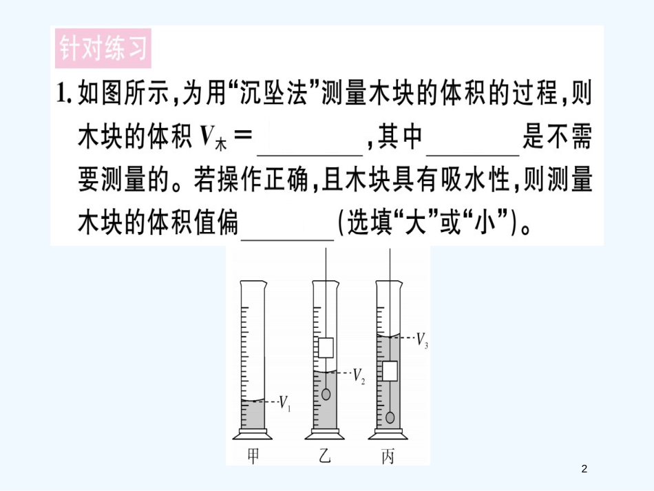 （江西专版）2018年八年级物理上册 专题六 测量物质密度的特殊方法习题优质课件 （新版）新人教版_第2页