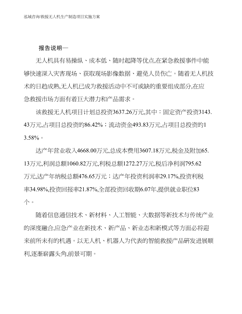 救援无人机生产制造项目实施方案_第2页