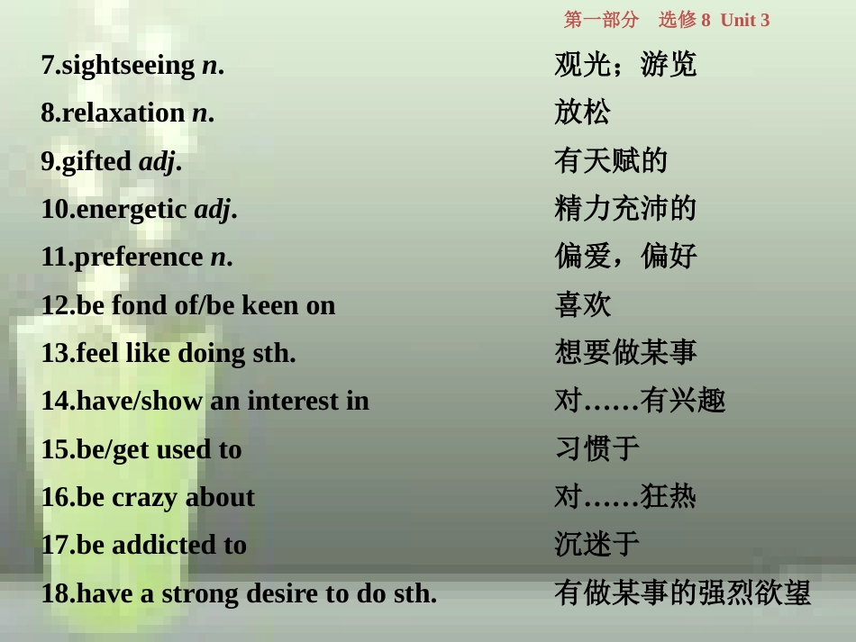 高考英语一轮复习 第一部分 基础考点聚焦 Unit 3 Inventors and inventions优质课件 新人教版选修8_第3页