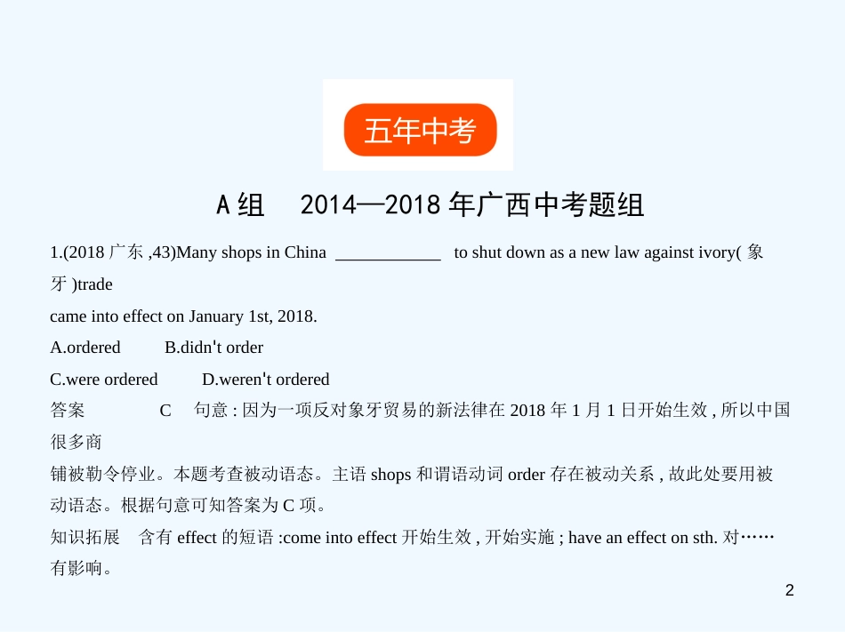 （广东地区）2019年中考英语复习 专题十一 动词的语态（试卷部分）优质课件_第2页