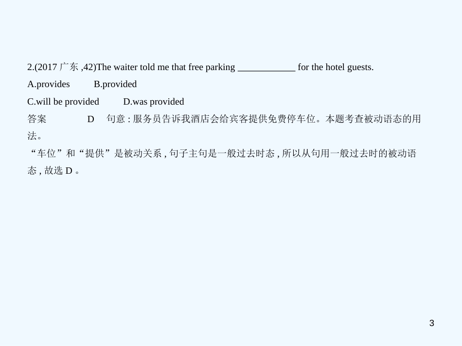 （广东地区）2019年中考英语复习 专题十一 动词的语态（试卷部分）优质课件_第3页