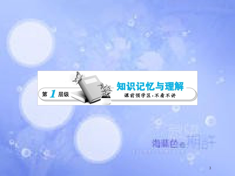 高中生物 第2单元 生物个体的稳态（第2课时）人体内环境的稳态（二）课件 苏教版必修3_第3页