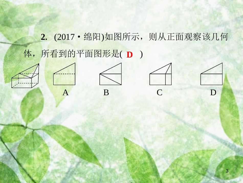 七年级数学上册 第4章《图形的初步认识》测试卷优质课件 （新版）华东师大版_第3页