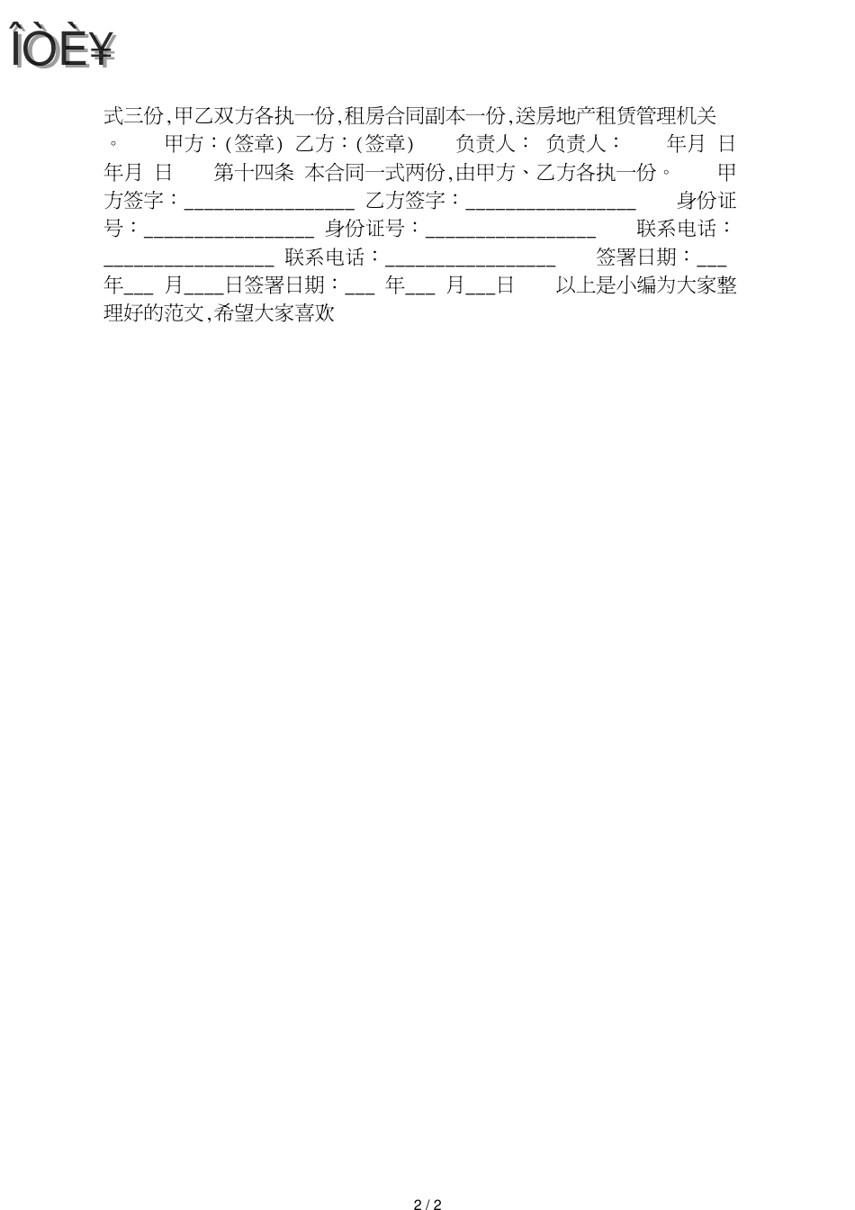 20__注册公司房屋租赁合同范本_第2页