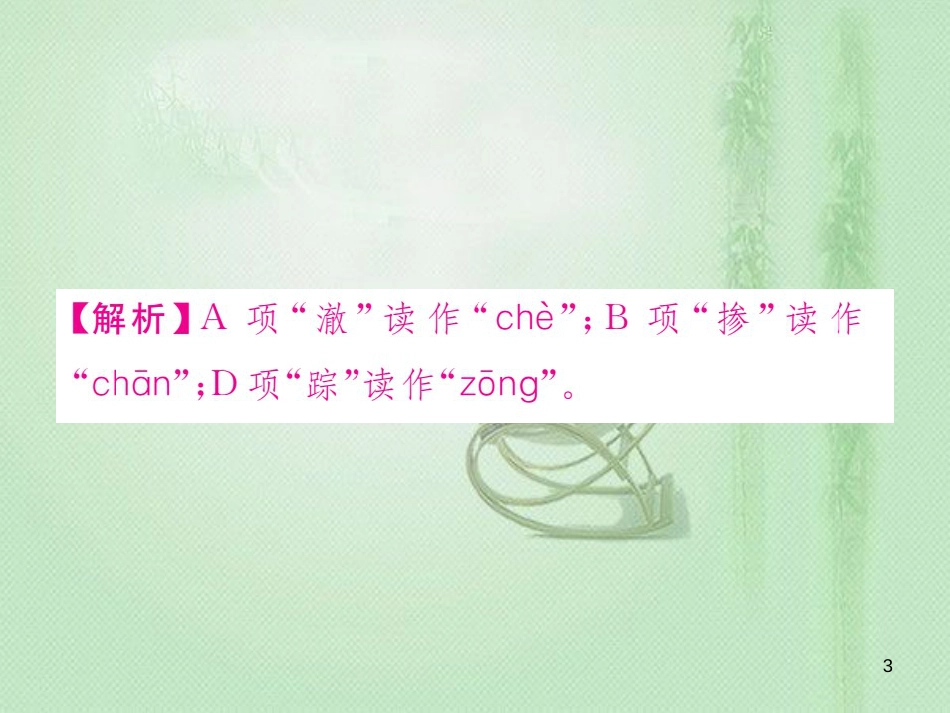 dgsAAA七年级语文上册 第六单元 21 女娲造人习题优质课件 新人教版_第3页