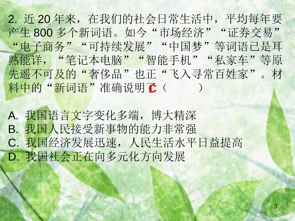 九年级道德与法治上册 第1单元 感受时代脉动 第1课 认识社会巨变 第1站我们生活的变迁优质课件 北师大版_第3页