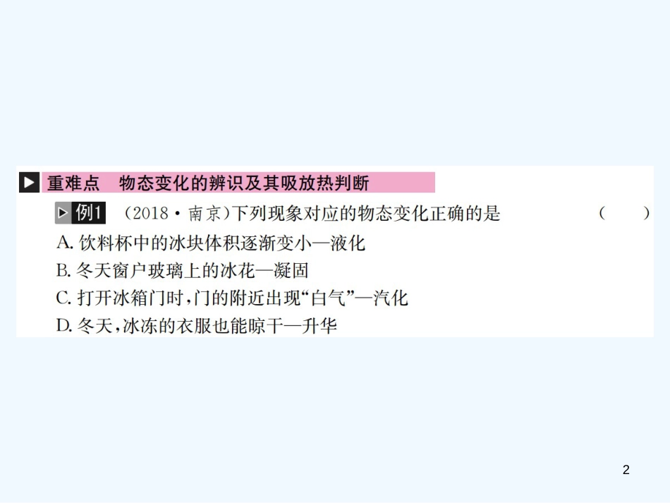 （河北专版）中考物理总复习 第4讲 物态变化优质课件_第2页