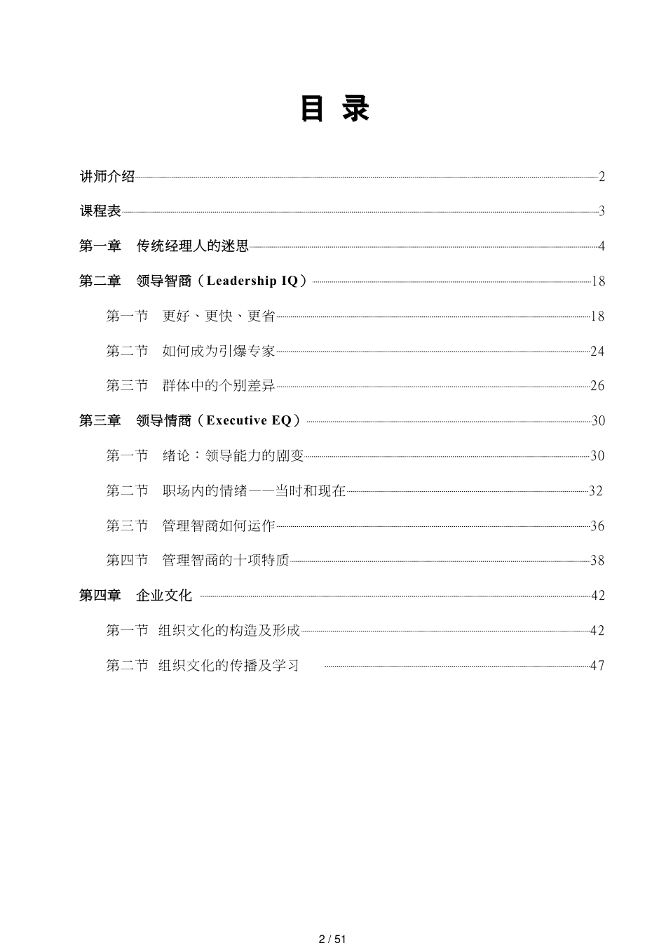 领导艺术之管理技巧讲义_第2页