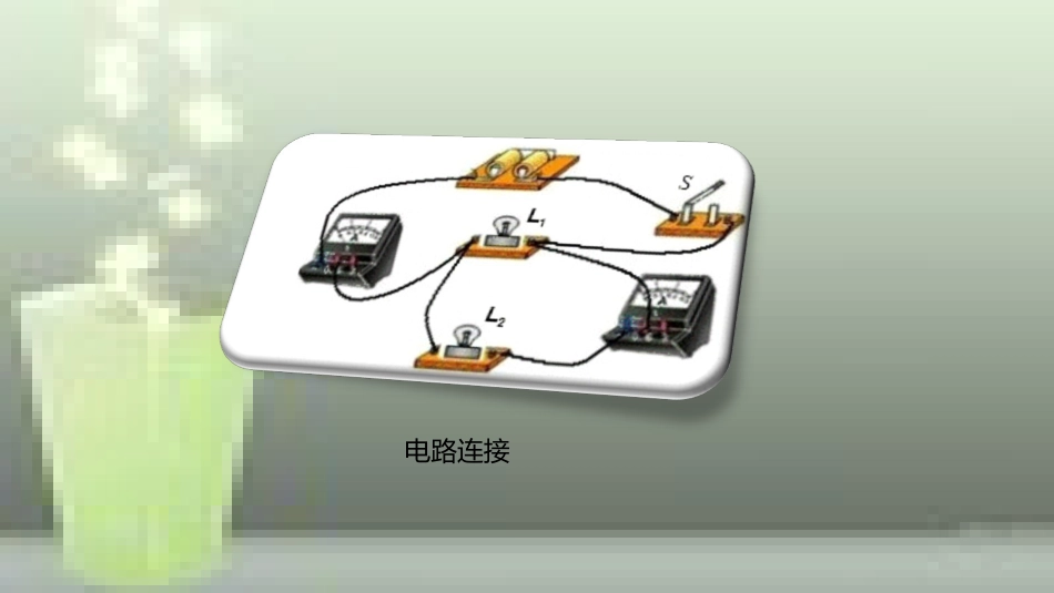 九年级物理全册 重点知识专题突破 电路优质课件 新人教版_第2页