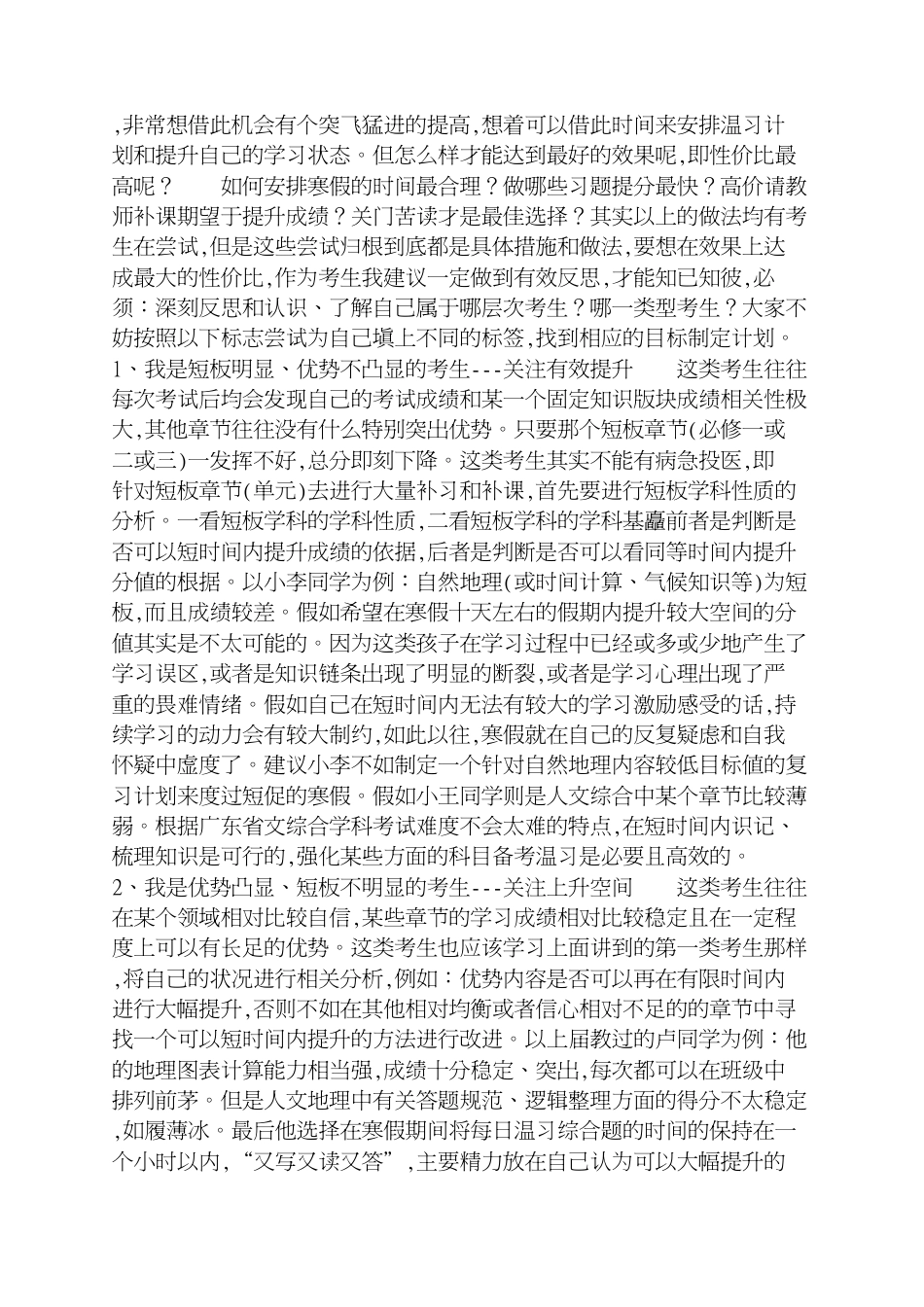 高三学生个人学习复习计划[共3页]_第2页