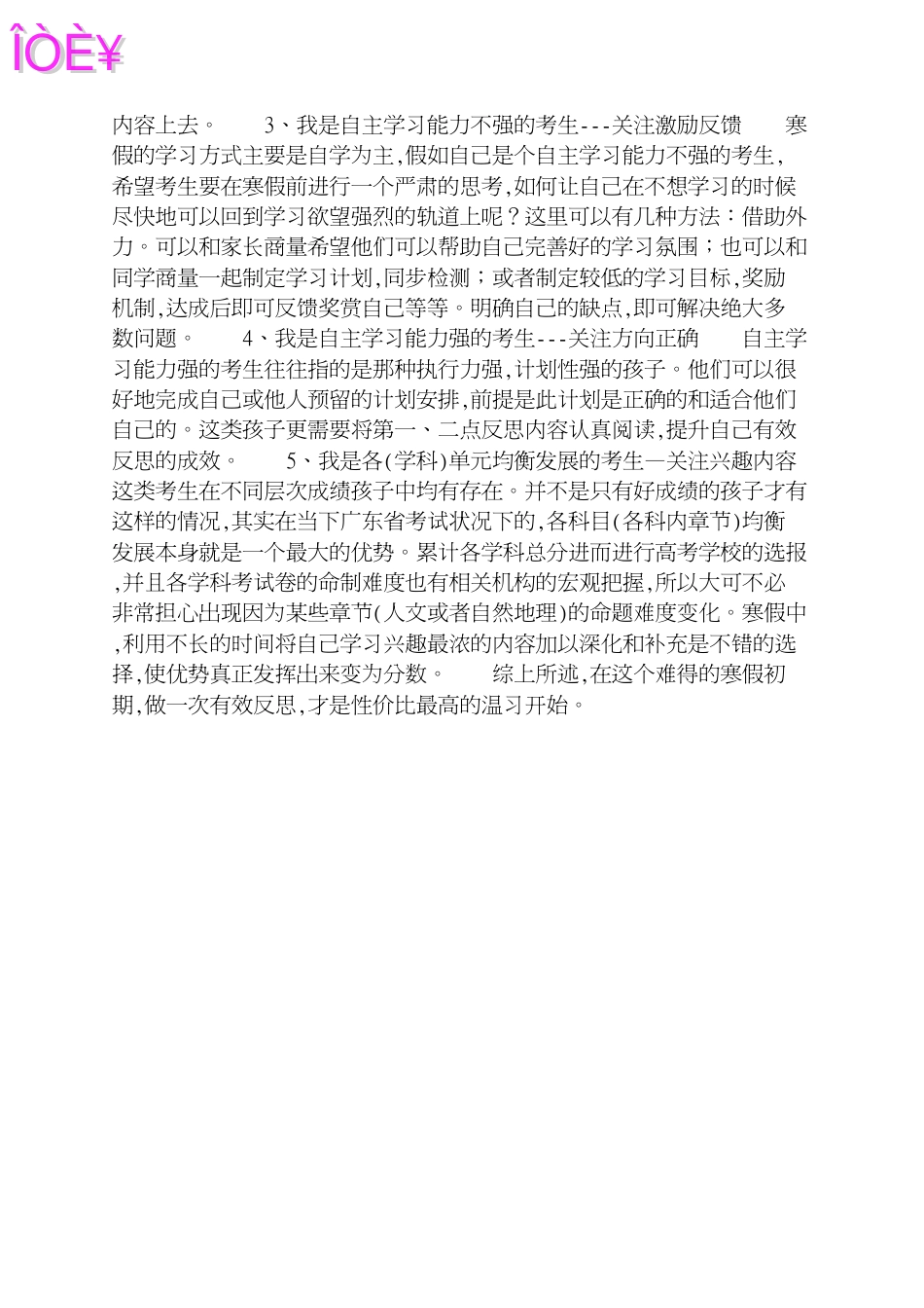 高三学生个人学习复习计划[共3页]_第3页